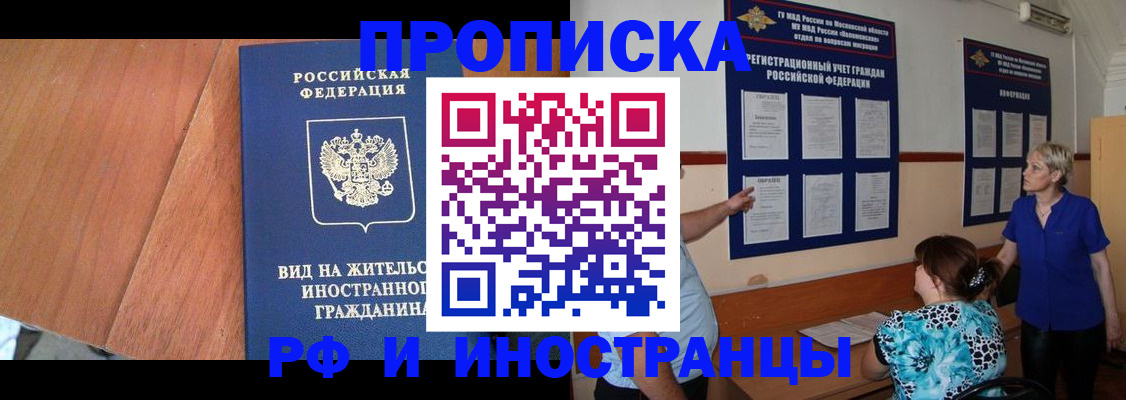 временная регистрация для всех в Бабаево