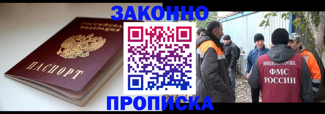 временная регистрация для школы в Бабаево