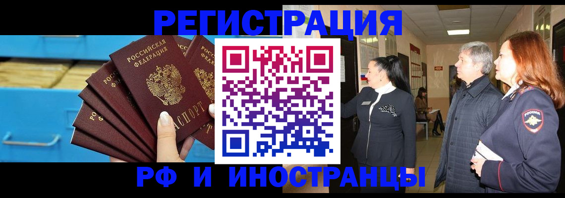 прописка в Бабаево