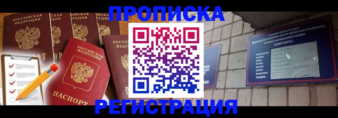 временная регистрация адрес в Бабаево