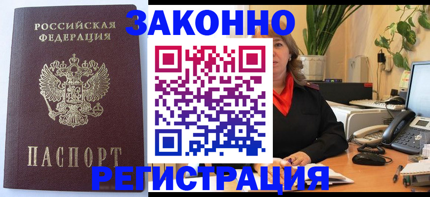 временная прописка в Бабаево