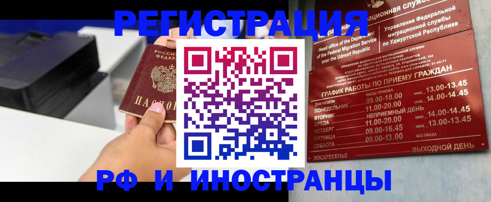 прописка штамп в Бабаево