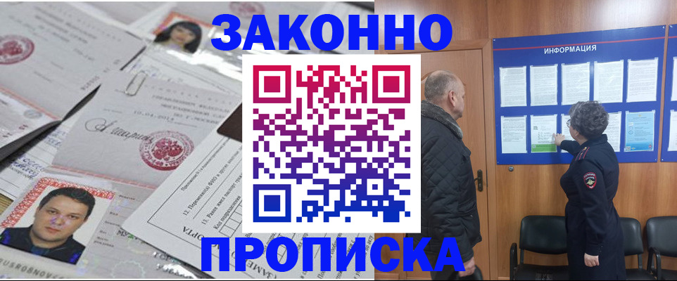 купить прописку в Бабаево