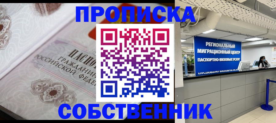 временная регистрация недорого в Бабаево