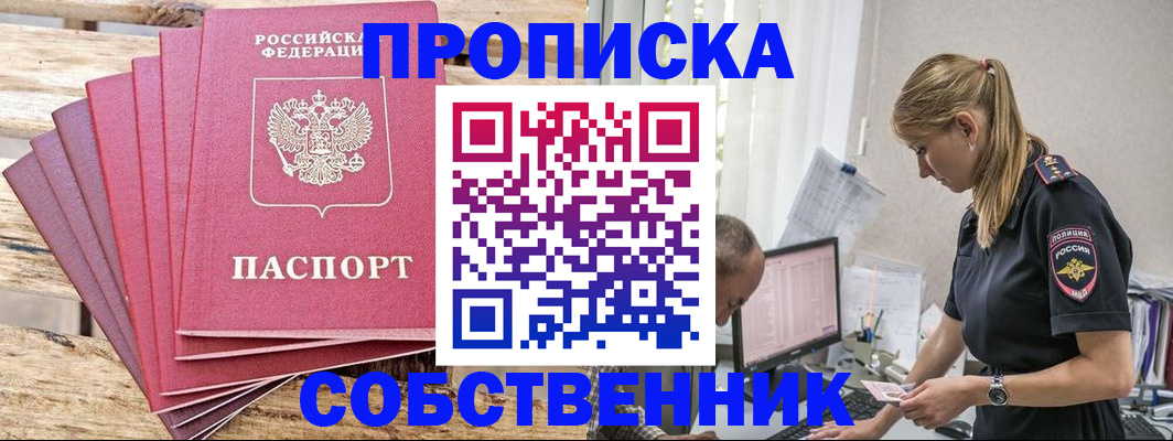прописка 2025 в Бабаево