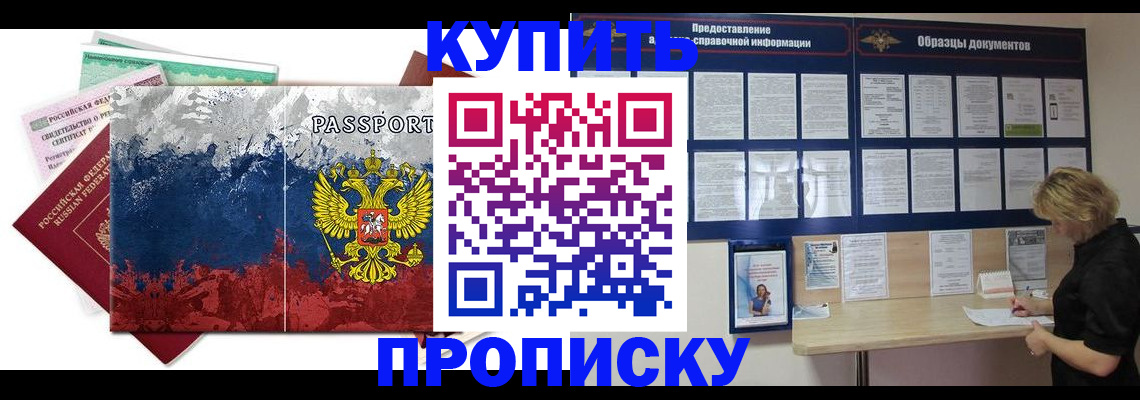 прописка в квартире в Бабаево