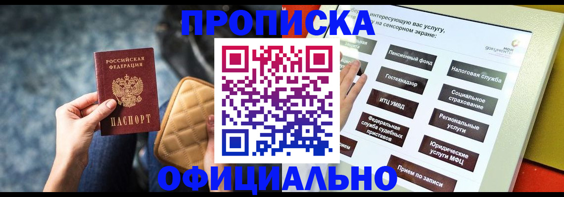 прописка регистрация в Бабаево