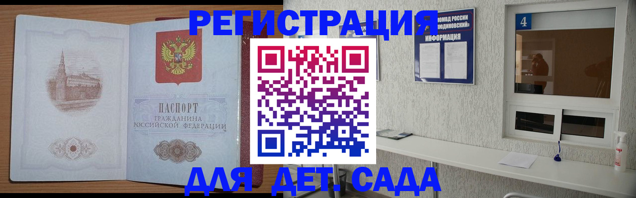 прописка от собственника в Бабаево